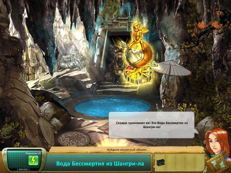 Скриншот из игры Samantha Swift and the Fountains of Fate под номером 32