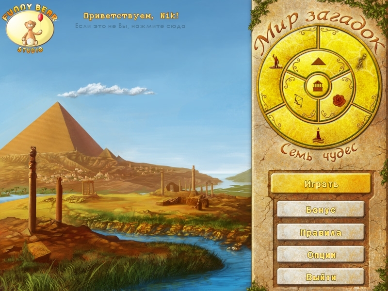 Скриншот из игры Мир загадок. Семь чудес под номером 11