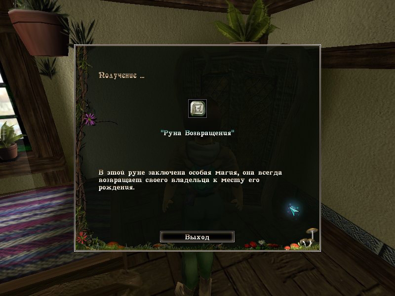 Скриншот из игры Zanzarah: The Hidden Portal под номером 10