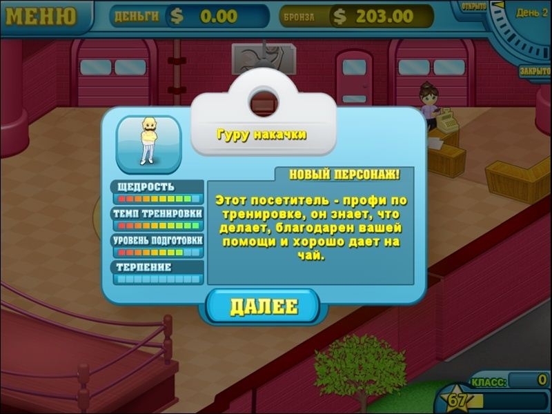 Скриншот из игры Fitness Frenzy под номером 4