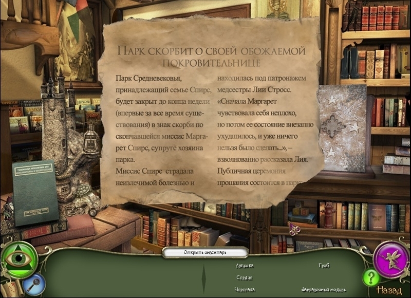 Скриншот из игры G.H.O.S.T. Chronicles: Phantom of the Renaissance Faire под номером 2