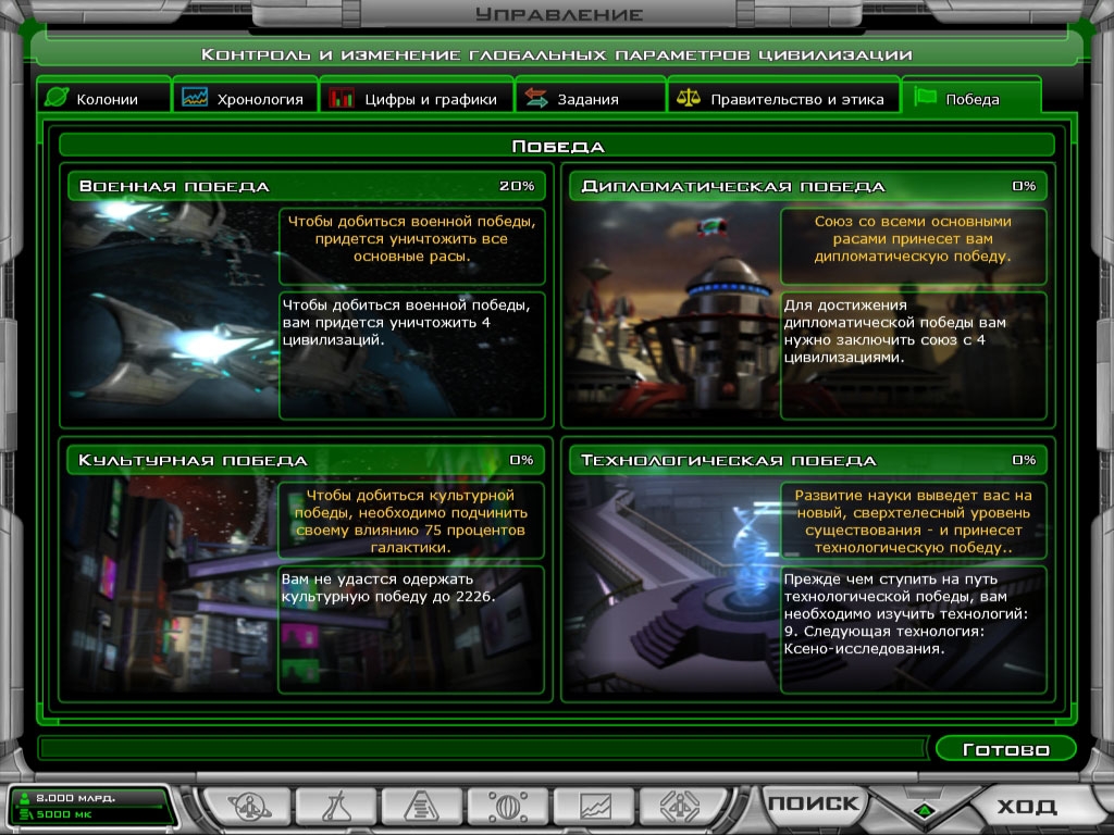 Скриншот из игры Galactic Civilizations 2: Dread Lords под номером 25