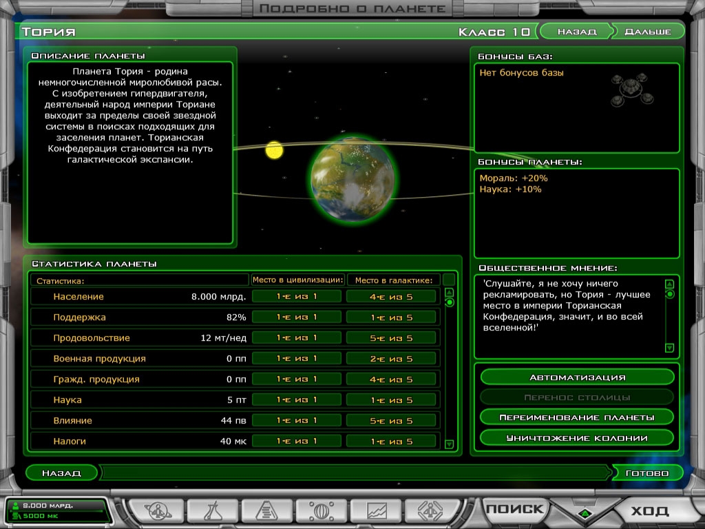 Скриншот из игры Galactic Civilizations 2: Dread Lords под номером 26