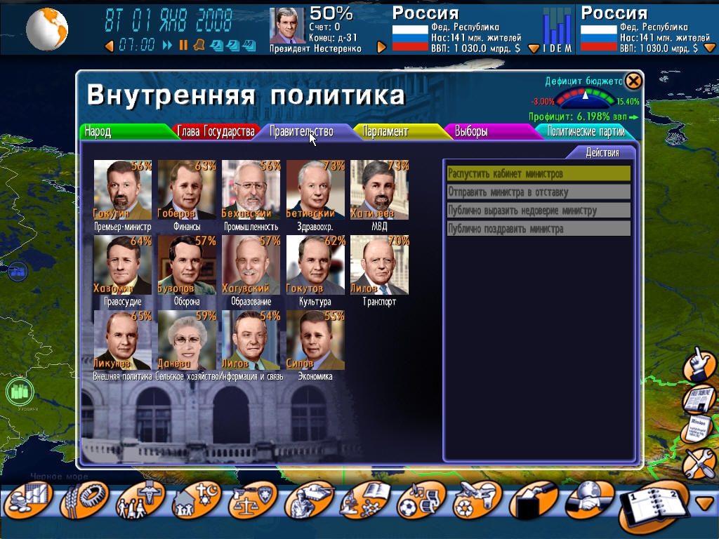 Скриншот из игры Geo-Political Simulator под номером 1
