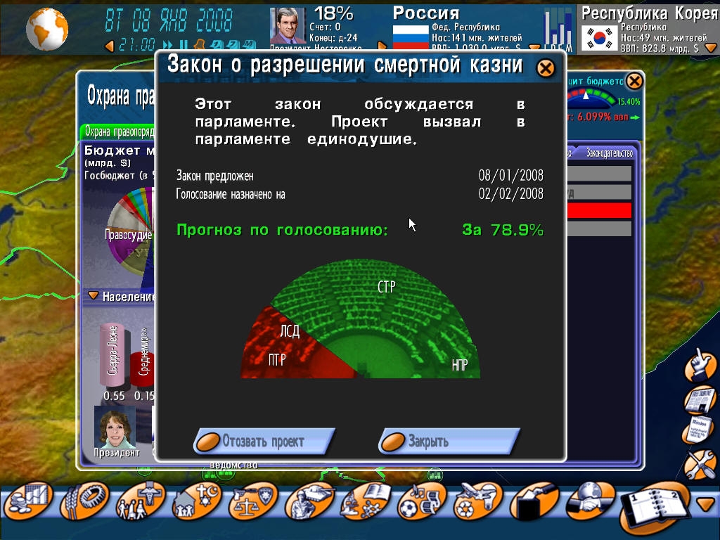 Скриншот из игры Geo-Political Simulator под номером 11