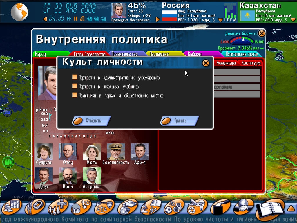 Скриншот из игры Geo-Political Simulator под номером 31