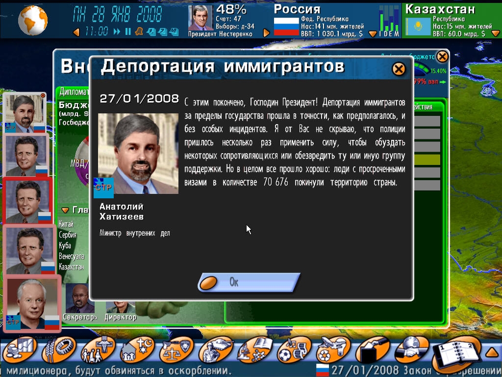 Скриншот из игры Geo-Political Simulator под номером 32