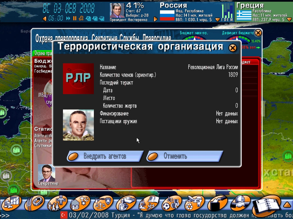 Скриншот из игры Geo-Political Simulator под номером 33