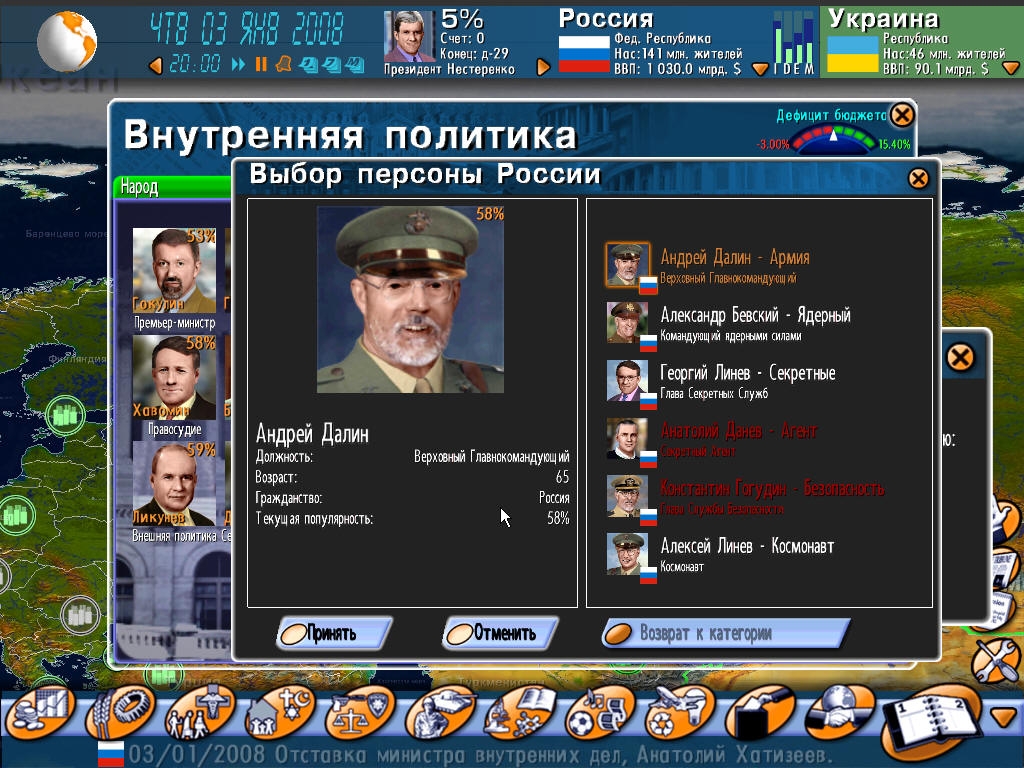 Скриншот из игры Geo-Political Simulator под номером 4