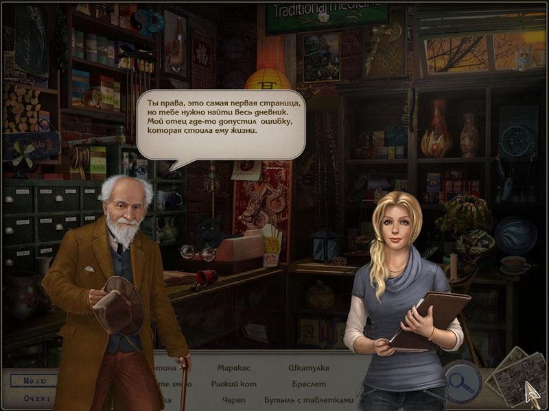 Скриншот из игры Letter from Nowhere 2 под номером 9