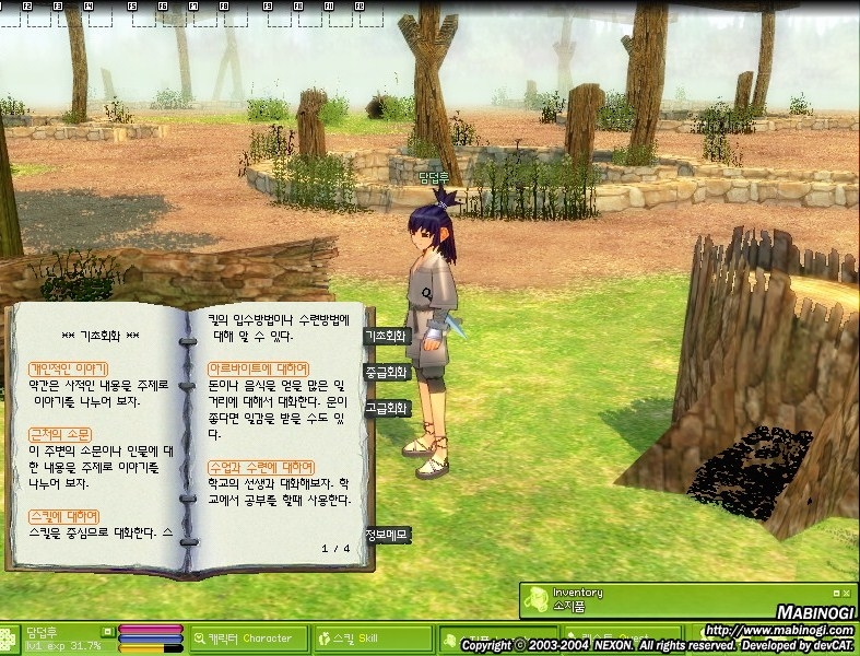 Скриншот из игры Mabinogi под номером 21