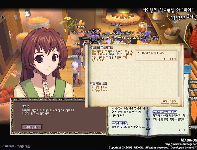 Скриншот из игры Mabinogi под номером 58