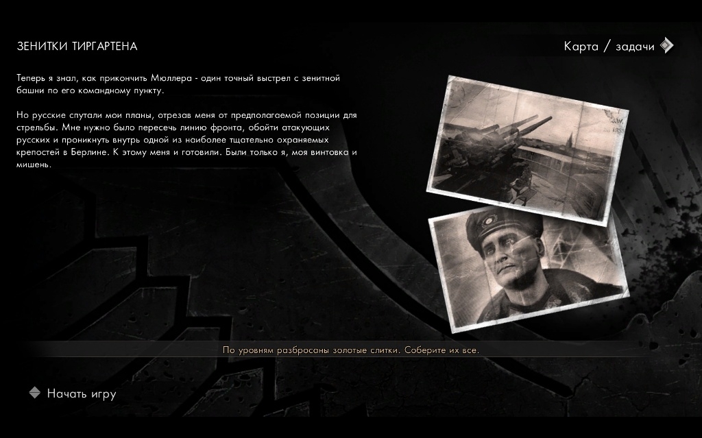 Скриншот из игры Sniper Elite V2 под номером 67