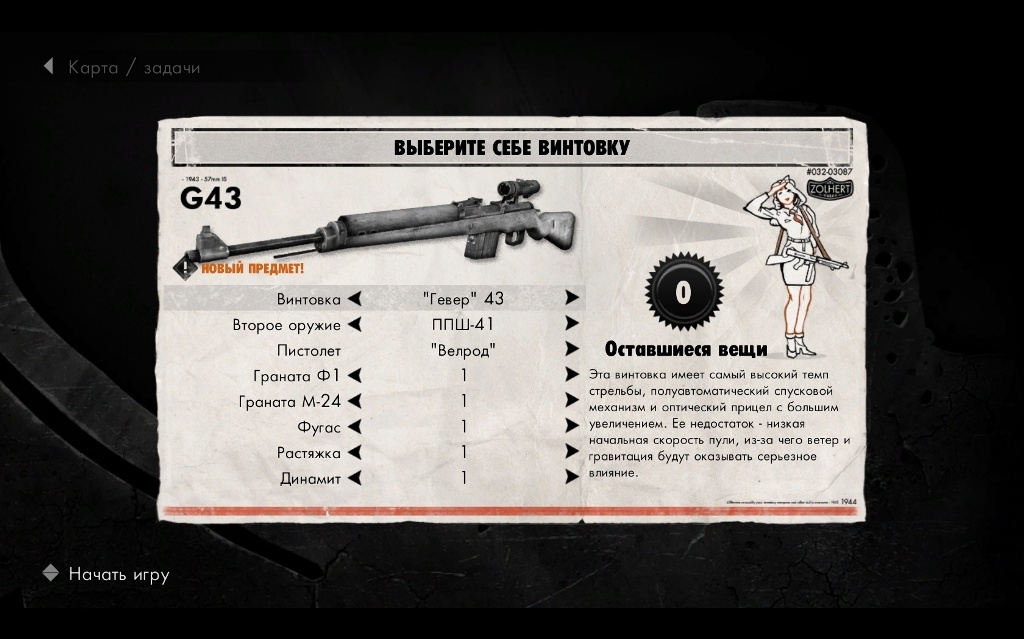 Скриншот из игры Sniper Elite V2 под номером 68