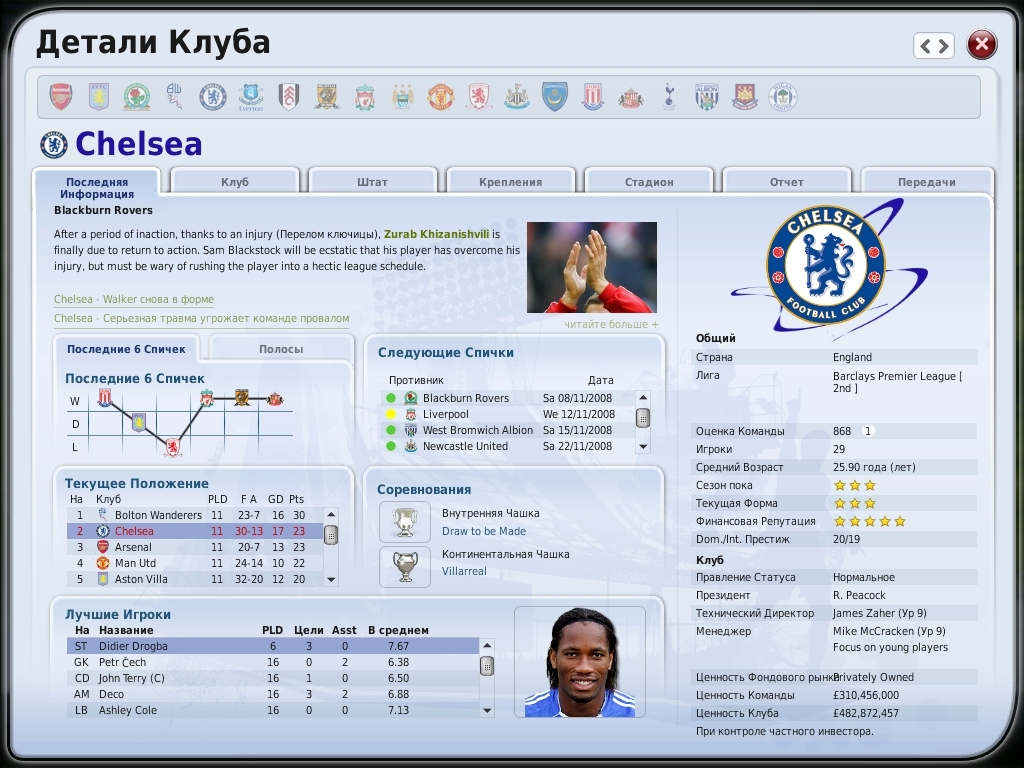 Скриншот из игры FIFA Manager 09 под номером 12