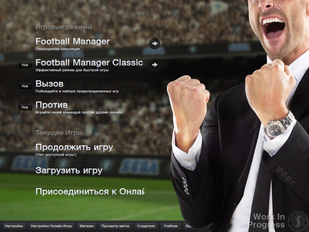 Скриншот из игры Football Manager 2013 под номером 38