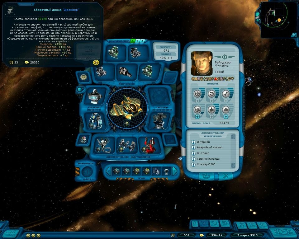 Скриншот из игры Space Rangers HD: A War Apart под номером 9