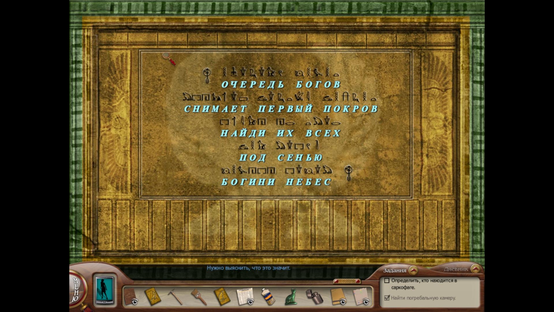 Скриншот из игры Nancy Drew: Tomb of the Lost Queen под номером 36
