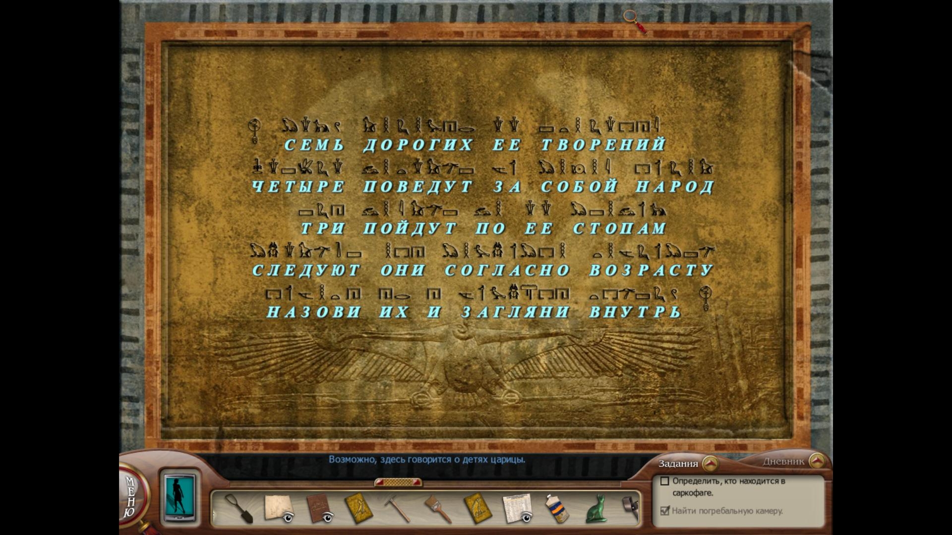 Скриншот из игры Nancy Drew: Tomb of the Lost Queen под номером 38