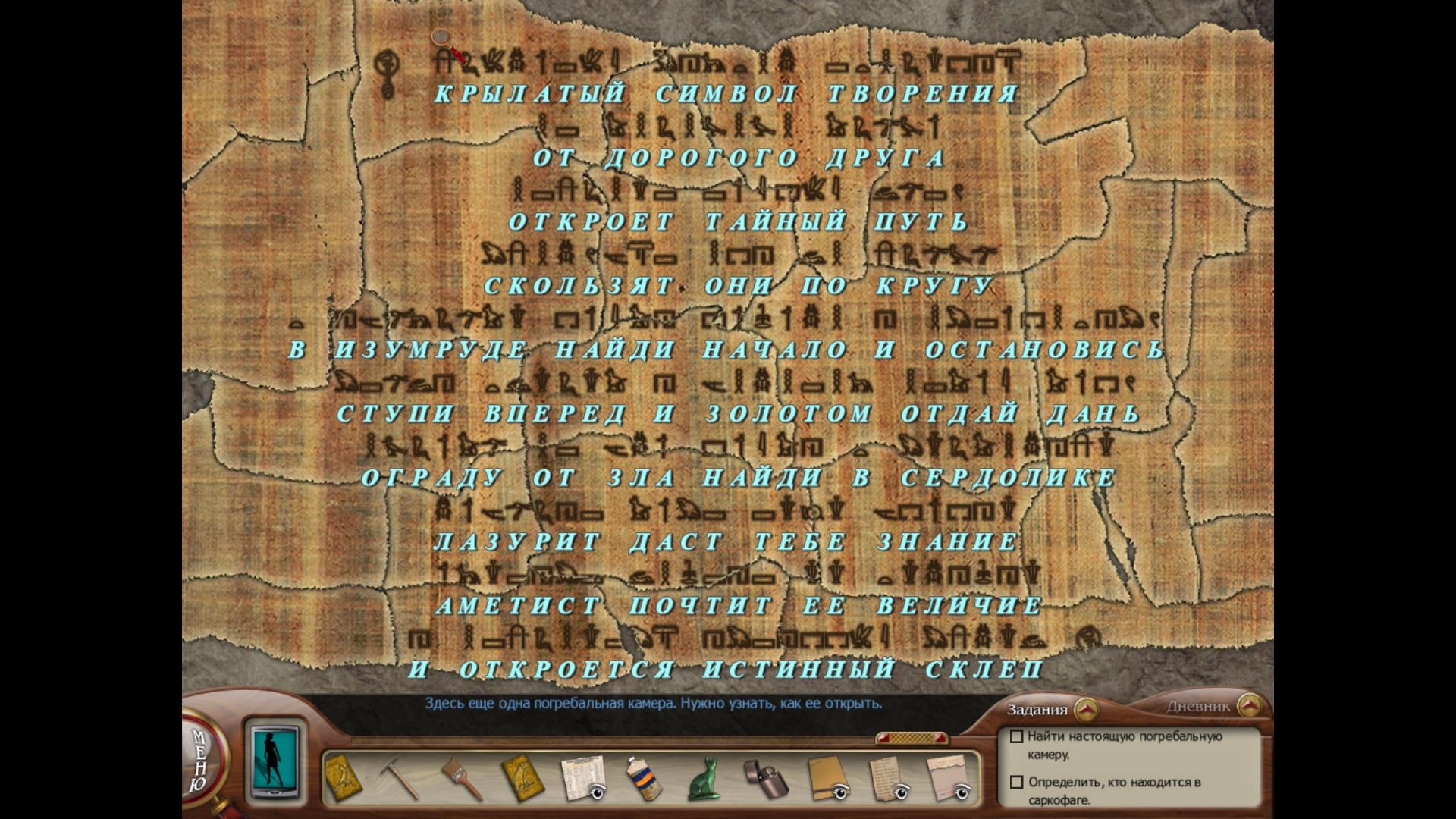 Скриншот из игры Nancy Drew: Tomb of the Lost Queen под номером 42