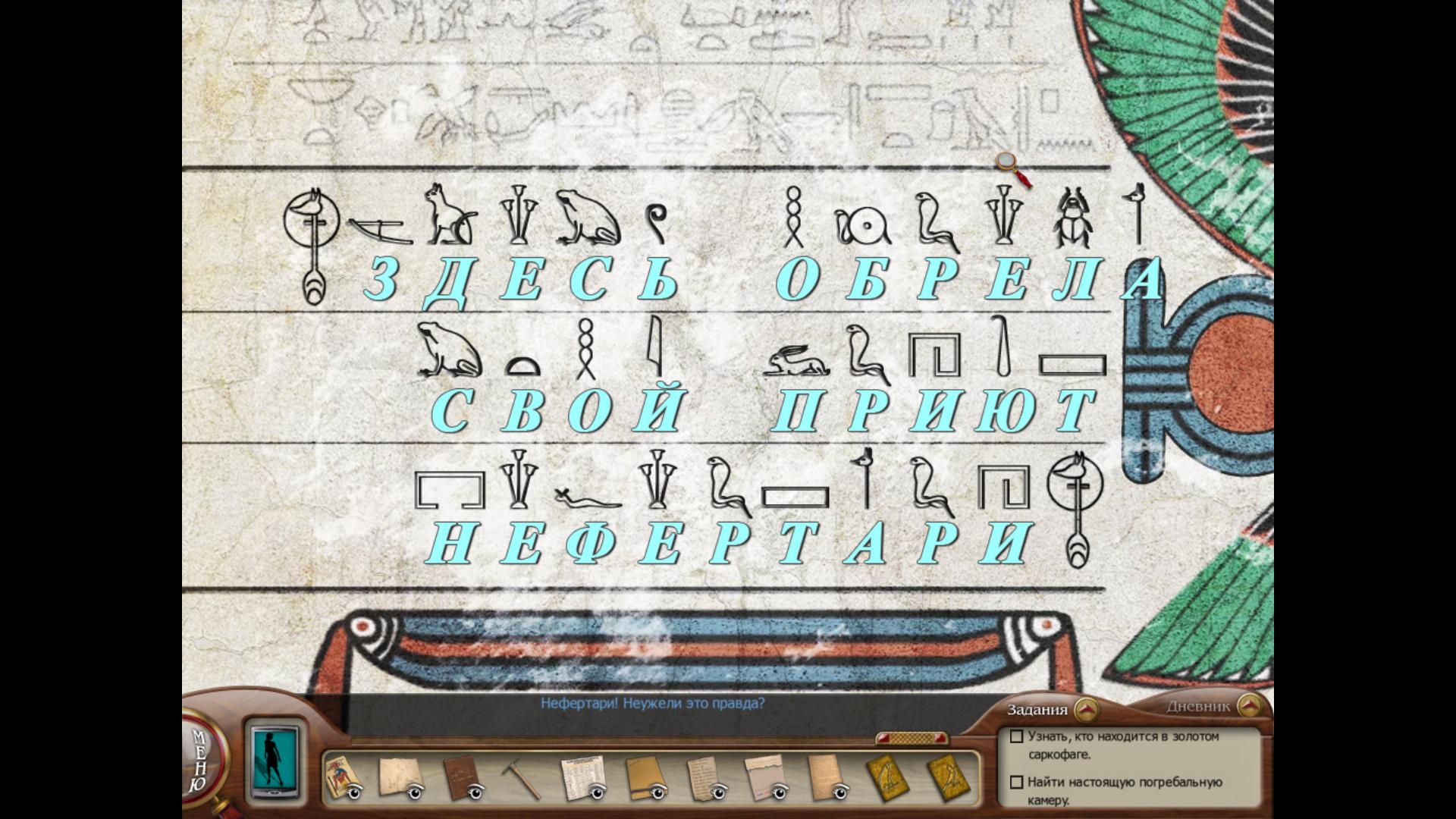 Скриншот из игры Nancy Drew: Tomb of the Lost Queen под номером 51