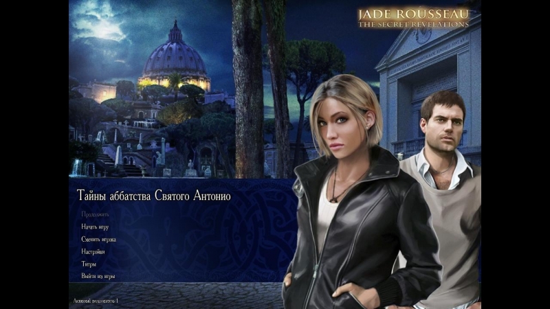 Скриншот из игры Джейд Руссо. Тайны аббатства Святого Антонио под номером 2