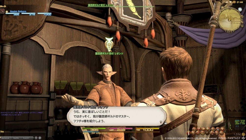 Скриншот из игры Final Fantasy 14: A Realm Reborn под номером 2