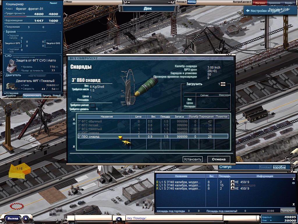 Скриншот из игры Navy Field под номером 6
