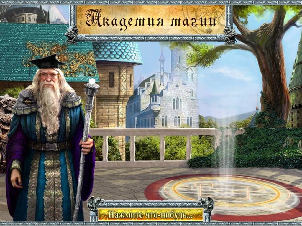 Скриншот из игры Magic Academy под номером 1