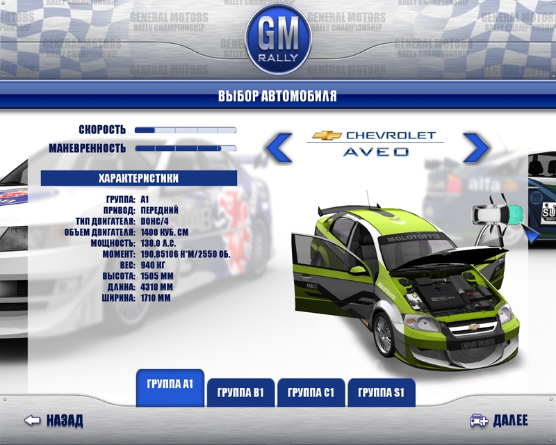 Скриншот из игры GM Rally под номером 12