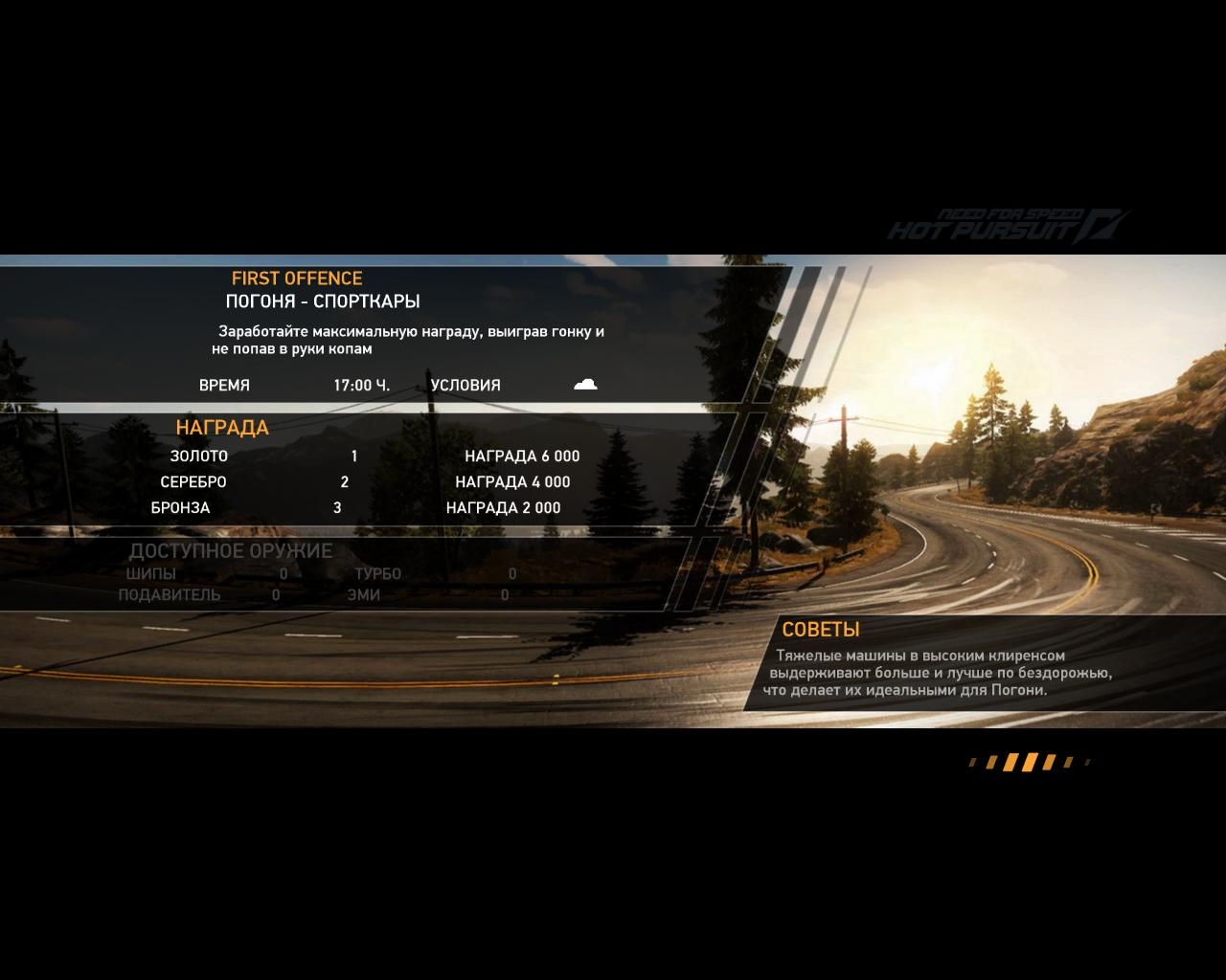 Скриншот из игры Need for Speed: Hot Pursuit (2010) под номером 26