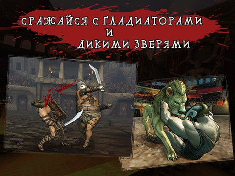 Скриншот из игры I, Gladiator под номером 7