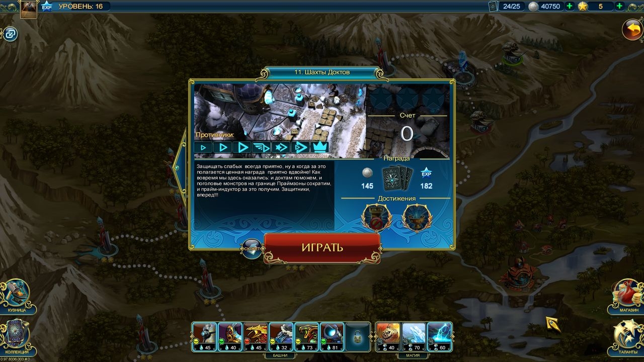 Скриншот из игры Prime World: Defenders под номером 2
