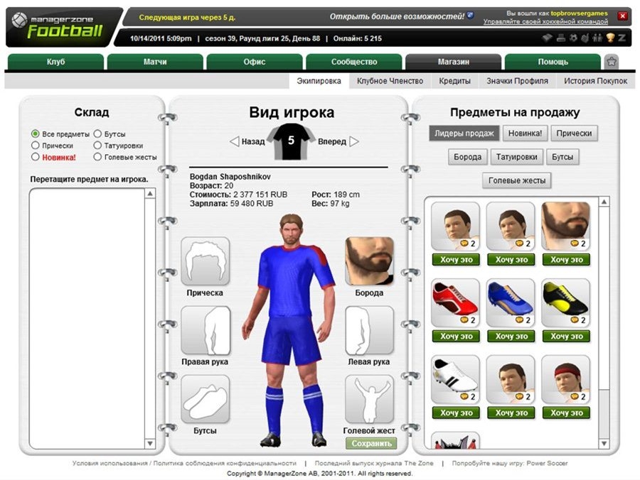 Скриншот из игры ManagerZone Football под номером 4