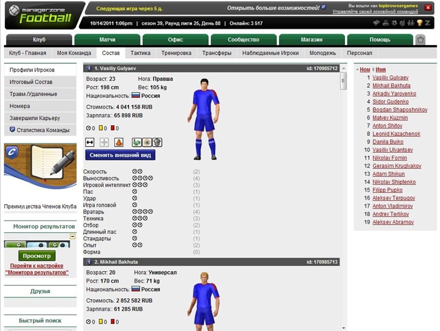 Скриншот из игры ManagerZone Football под номером 5