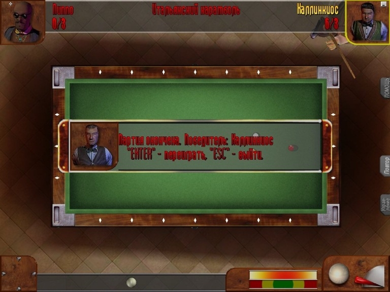 Скриншот из игры I Play 3D Billiards под номером 7