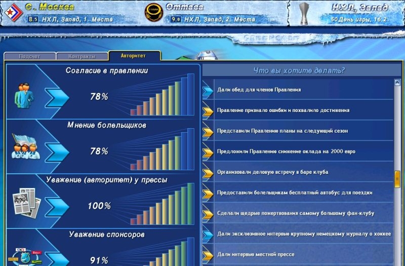 Скриншот из игры Ice Hockey Club Manager 2005 под номером 20