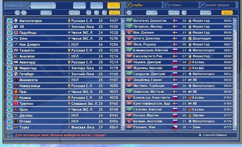 Скриншот из игры Ice Hockey Club Manager 2005 под номером 37