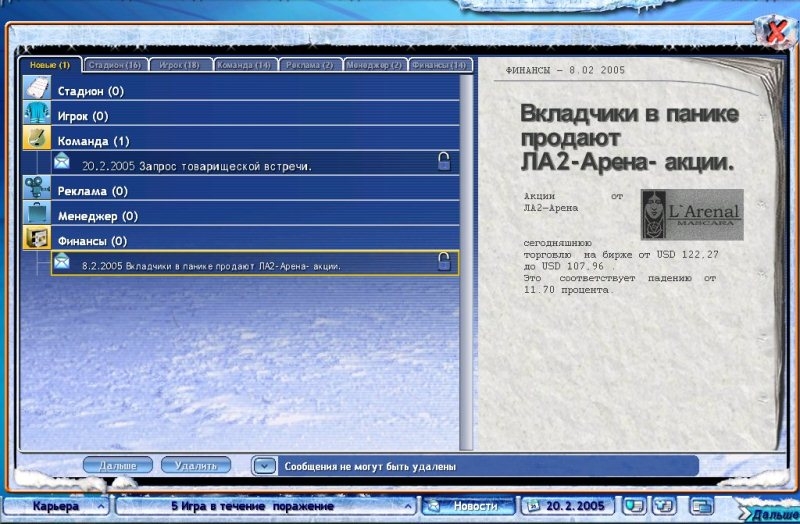 Скриншот из игры Ice Hockey Club Manager 2005 под номером 8