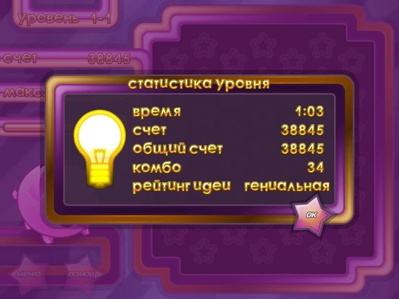 Скриншот из игры Ideabox под номером 10