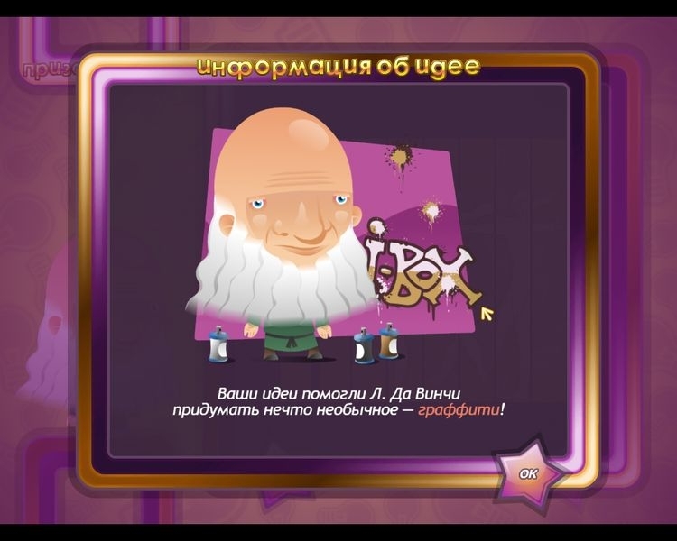 Скриншот из игры Ideabox под номером 17