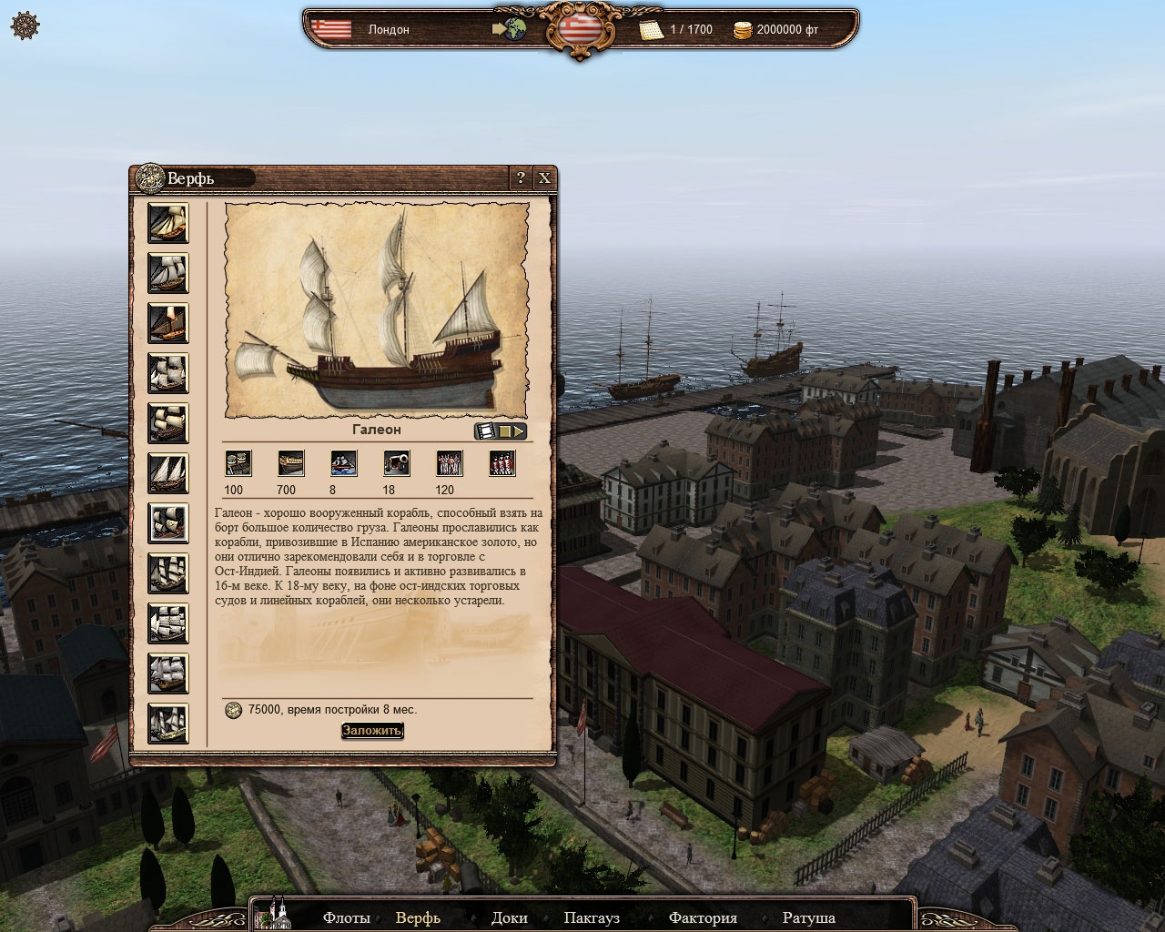 Скриншот из игры East India Company под номером 5