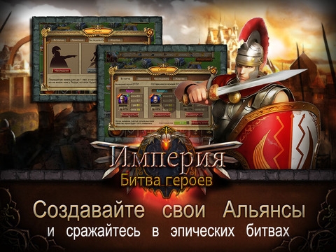 Скриншот из игры Империя: Битва героев под номером 3