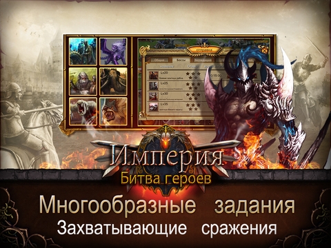 Скриншот из игры Империя: Битва героев под номером 4