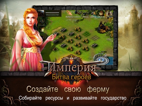 Скриншот из игры Империя: Битва героев под номером 5