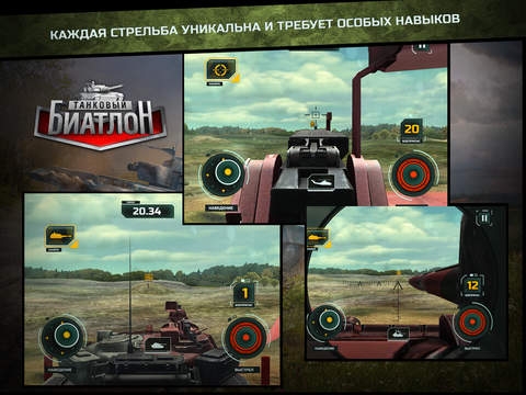 Скриншот из игры Танковый биатлон под номером 2