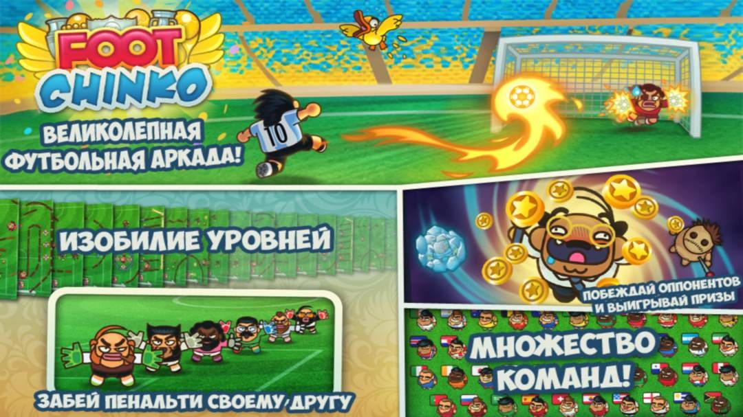 Скриншот из игры Footchinko под номером 2