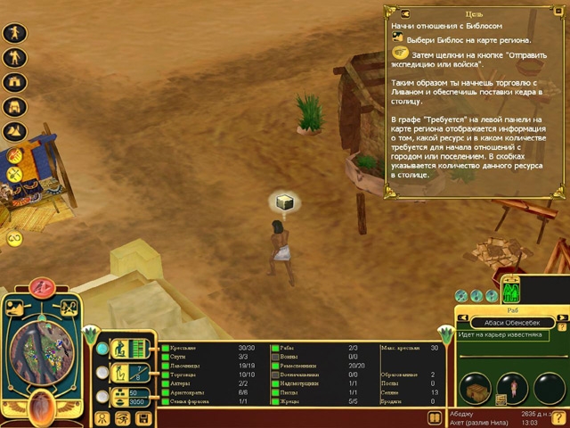 Скриншот из игры Immortal Cities: Children of the Nile под номером 2