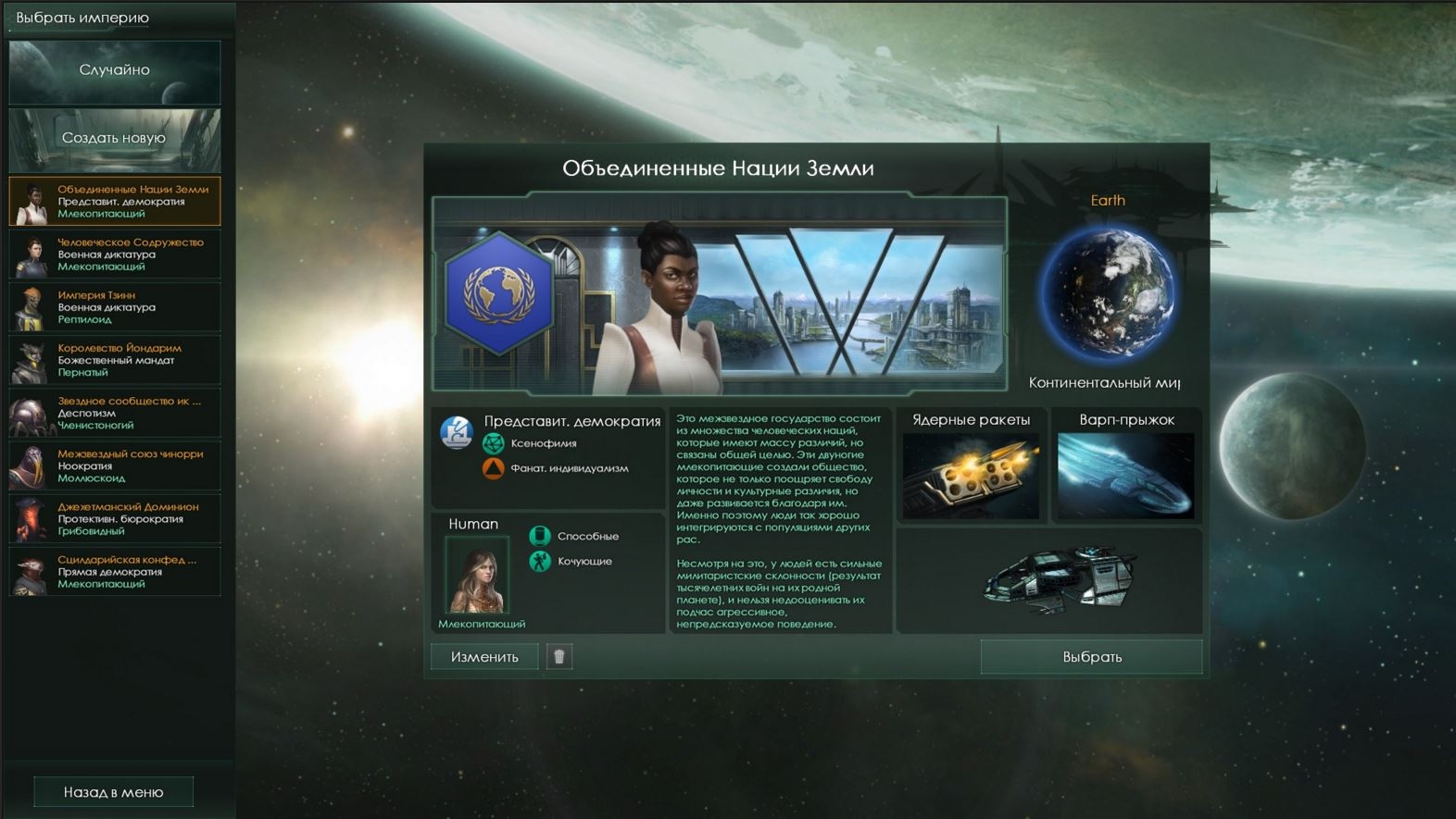 Скриншот из игры Stellaris под номером 15