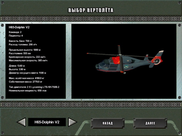 Скриншот из игры Medicopter 117 под номером 14